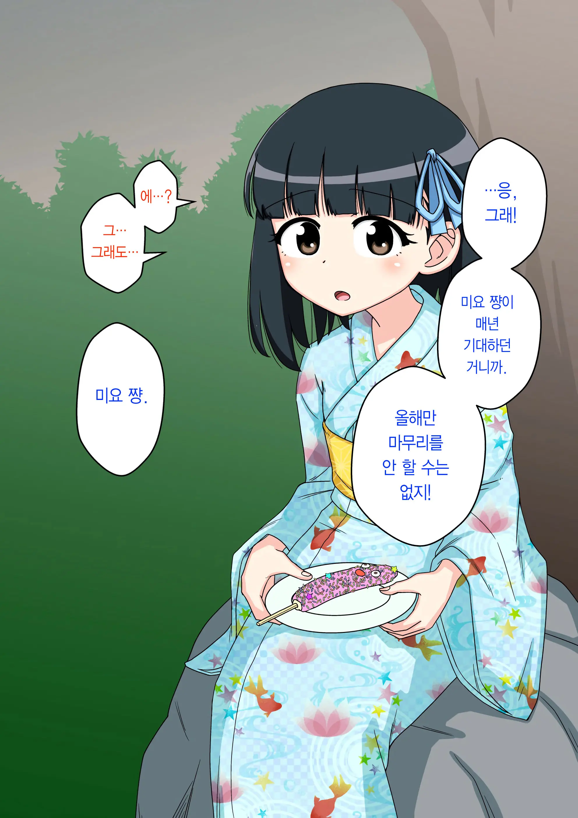 Osananajimi Saimin Choukyou Nikki 2 | 소꿉친구 최면 조교일기 2